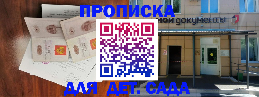 прописка для школы в Череповце