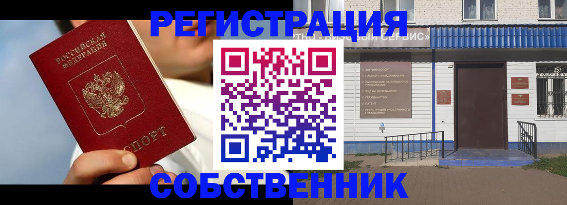 временная регистрация адрес в Череповце