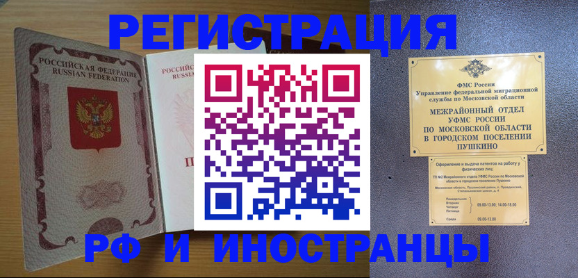 прописка иностранных граждан в Череповце