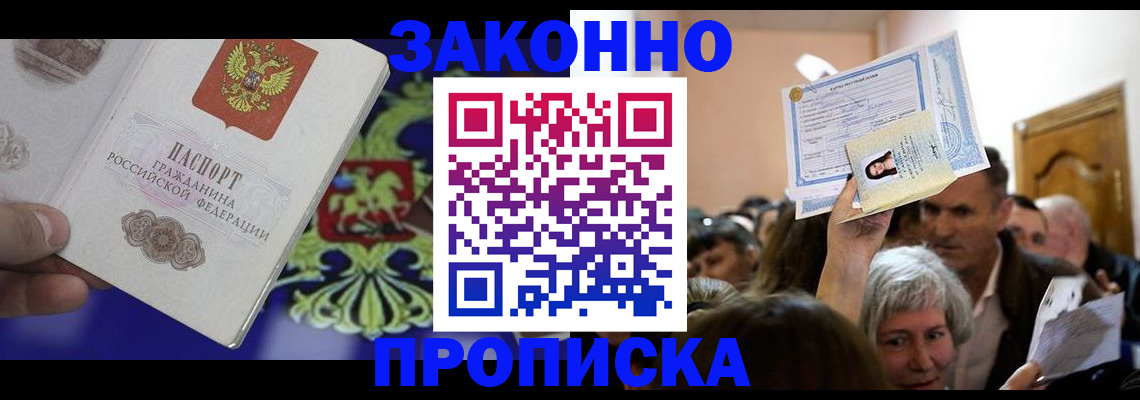 прописка ребенка в Череповце