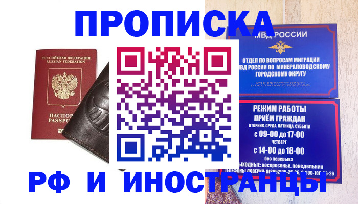 временная регистрация купить в Череповце