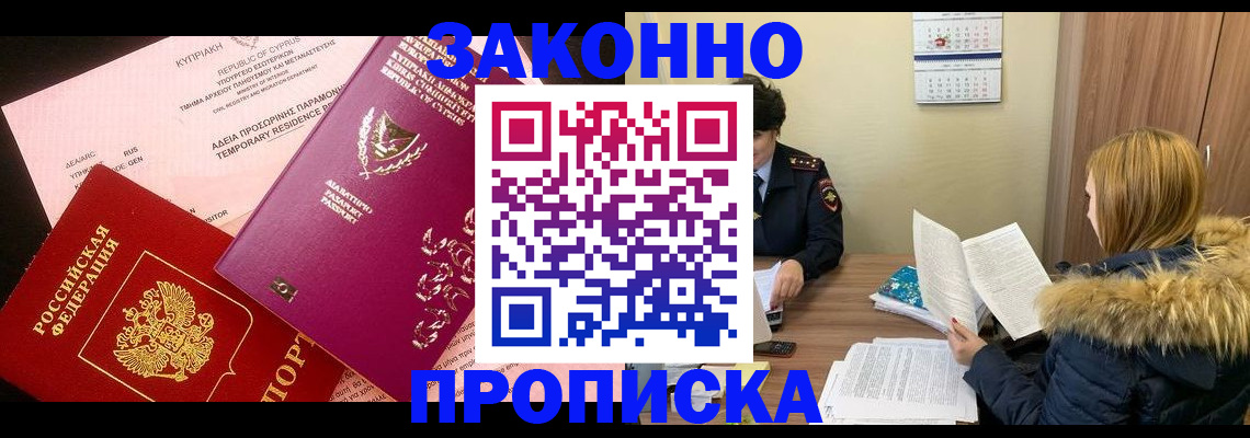 прописка поиск в Череповце