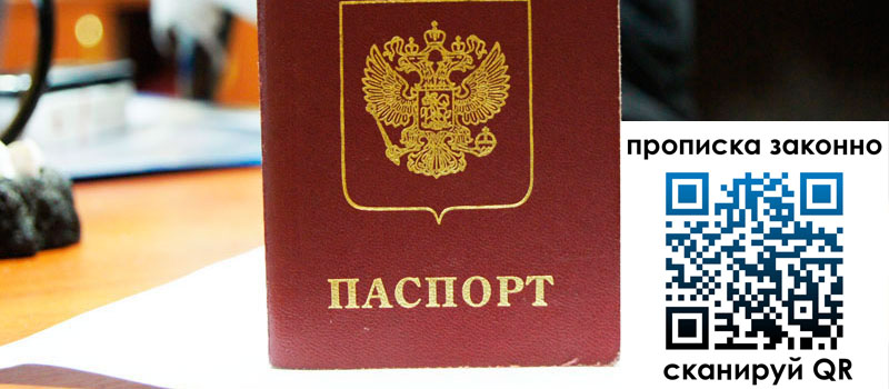 прописка в Череповце прописка в Череповце